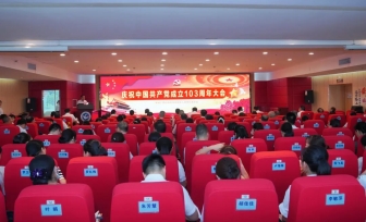 尊龙凯时党委开展庆祝中国共产党成立103周年系列活动
