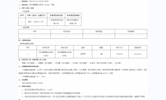 体外膜肺氧合系统（ECMO）项目成交公告