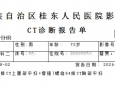 改善就医感受 提升患者体验⑧ | 推进检查检验结果互认，让群众就医省时省钱又省心！