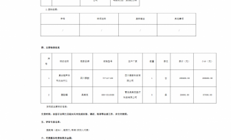 广西壮族自治区桂东人民医院复合超声关节炎治疗仪、腹腔镜采购项目成交公告