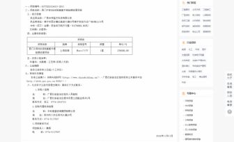 西门子移动X线机配套平板故障修复项目成交公告