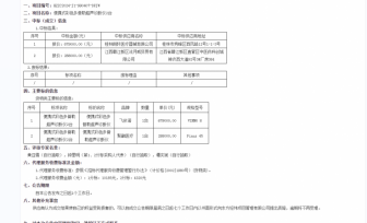 便携式彩色多普勒超声诊断仪2台采购项目成交公告